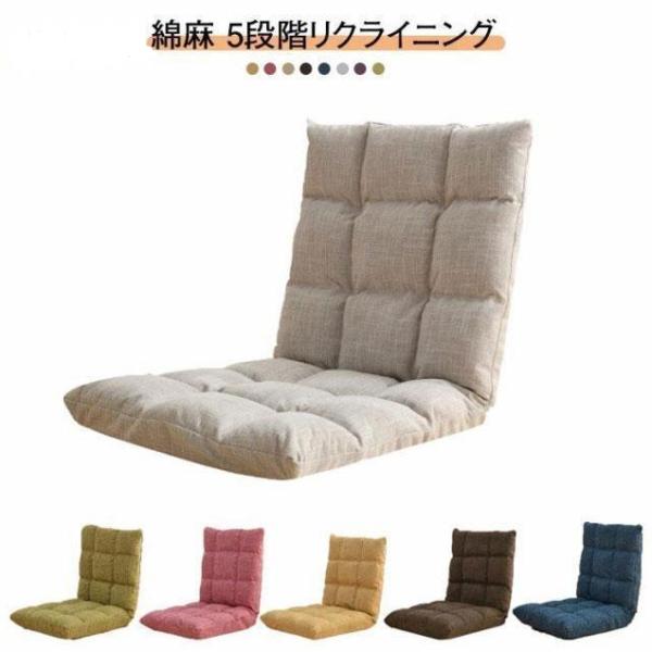 座椅子 リクライニング コンパクト おしゃれ 1人掛け 椅子 イス フロア チェアー 座イス チェア テレワーク モダン座椅子 北欧 リクライニングチ