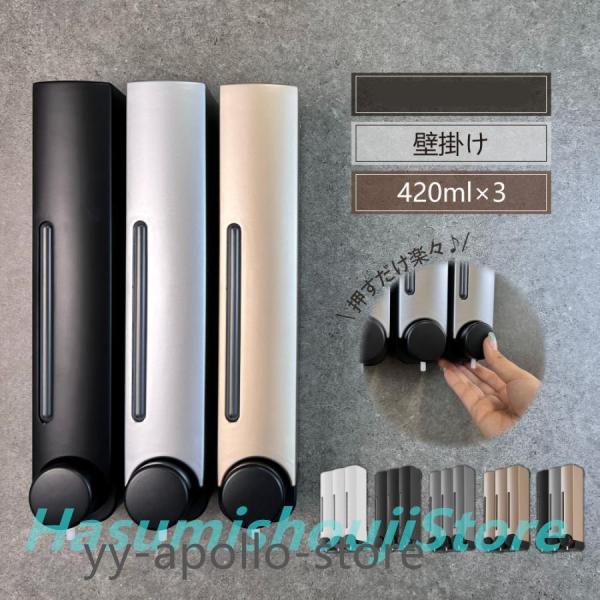 で簡単取り付け 壁掛けシャンプーディスペンサー 3連吐出口に手を添え、ボタンをプッシュするだけで簡単にお使い頂けます。宙に浮かせて設置できるので気になる水垢やぬめり予防にもなりお手入れらくらくいつでもきれいを保てます。残量が見える窓から補充...
