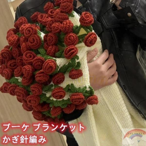 ハンドメイド手編みの薔薇ブランケット 編み物ブランケット Amazon｜かぎ針編みの花のバラの花束ブランケット、カラフルで