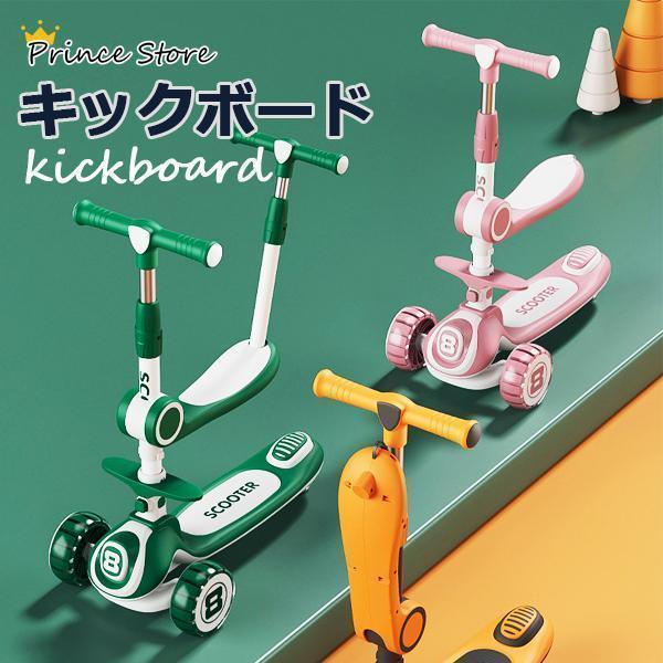 キックボードは子供達が楽しみながら運動神経やバランス感覚を養える遊び道具です。この商品の本体はアルミニウム合金と頑丈なプラスチック素材で作られており丈夫で軽量、持ち運びも楽々!!片手でも操作できるので疲れ難く、公園や広場で楽しく悠々と遊べま...