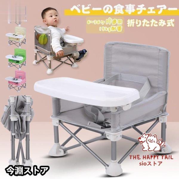 カラー：グレー；ベージュ；グリーン；ピンク使用年齢：6~36ヶ月耐重力：0~15KG製品重量：約1KG展開サイズ：31*31.37CM折り畳みサイズ：39*18CM丈夫安全なベビーチェア破れないために多針縫合布デザインで、重量が15kgまで...