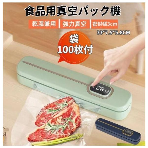 商品情報自宅で簡単に、自動で素早く真空保存！食材の長期保存、調理の下ごしらえなどを真空パックにするときに使える機械です。シンプル設計、操作簡単。密封/真空密封の2WAY。60Kpaの強力な吸引力により、大きな食材でも素早く真空パックに。乾湿...