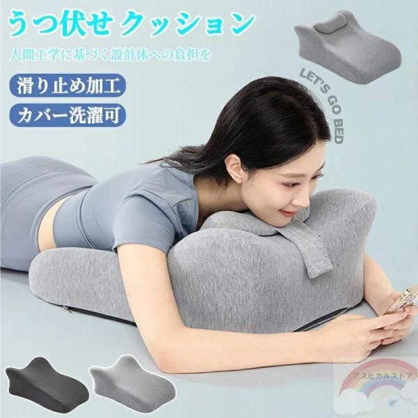◆【商品説明】【多機能】この多機能クッションは、うつ伏せ寝や腰痛、肩こりを軽減するために設計された形状記憶のクッションです。 【リラックスタイムに】普段のリラックスタイムにオススメ！本を読みながら・テレビを見ながら・スマホをいじりながらでも...
