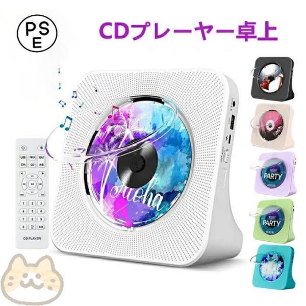 「2024年革新版の多機能CDプレーヤー」本卓上置き式CDプレーヤーはBluetoothを搭載しており、スマホなど他のbluetoothデバイスの音楽が再生できます。CD放送のほかに、本製品はAUX機能も搭載しており、付属のAUXケーブルで...