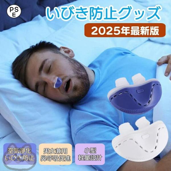 いびき防止 グッズ いびき対策 快眠 いびき軽減 快眠 いびき改善　シルバー いびき防止 グッズ 無呼吸症候群 いびき対策グッズいびき 睡眠改善