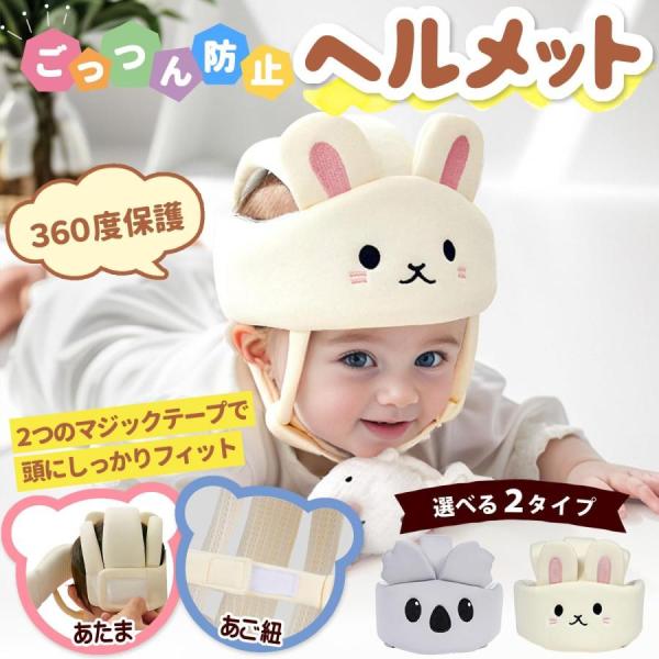 【商品コード】：y813344 【カラー】 グレー、アイボリー グレー【コアラ】  アイボリー【ウサギ】 原産国 : 中国 【この商品について】 【こんなお悩み・心配はありませんか？】 『つかまり立ちを始めたけど、転ばないか心配・・・』『ハ...