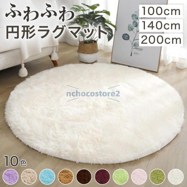【サイズ】当店では直径100cm、直径140cm、直径200cmなど、さまざまなサイズの円形ラグマットをご用意しています。お部屋のサイズや使い方に合わせて、お好みのサイズをお選びください。また、複数のサイズを組み合わせて使うことで、より効果...