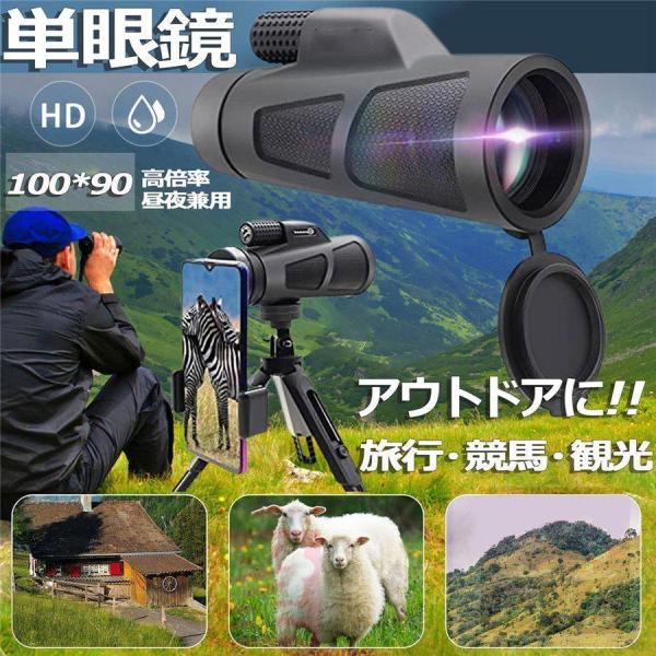 強力 単眼長距離 8000m 望遠鏡 スマートフォン 100X90 軍事スパイグラスズーム 狩猟 光学スコープ倍率: 12xビューフィールド: 66メートル/8000メートル接眼レンズ直径: 18.55ミリメートル対物レンズ直径: 42ミリ...