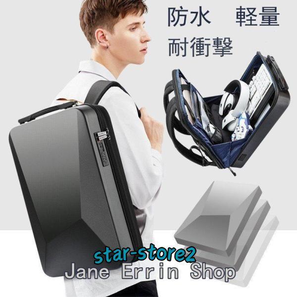 耐衝撃ビジネスリュックショルダー通勤カバンPCケーススマートバッグハードシェルバッグ防水業務シンプル通学オシャレ黒 耐衝撃 ビジネスリュック ショルダー 通勤カバン PCケース スマート
