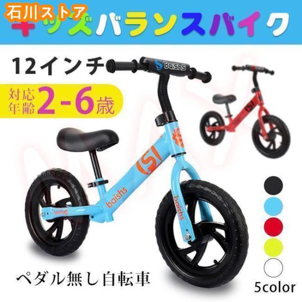 バランスバイク キッズバイク 子供用 ペダル無し自転車 ゴムタイヤ ハンドル サドル高さ調整可 柔らかいシート 2歳?6歳 軽量 組み立て簡単 乗用玩具 12インチこちらの商品はお客様がご入金後、海外メーカーから取り寄せさせて発送する予定で...