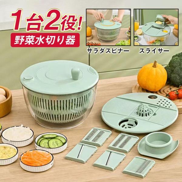 商品詳細:カラー:/画像通りサイズ:/F■商品説明スライサ一とサラダスピナ一の1台2役のセット♪カットプレ一トをセットして、全5種類薄切り千切りつま切り薄千切りおろしに野菜をカットしていただけます。スライス後は、パスケットを取り出しそのまま...