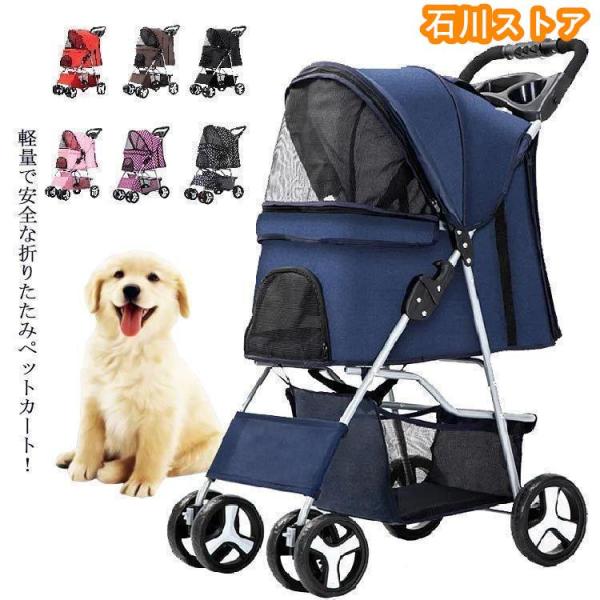 超人気！全13色！ペットカート 犬用カート おでかけカート 折りたたみ 老犬猫介護用 丈夫 多頭 小型犬 老犬 猫 乳母車 補助介護 お散歩 4輪 バギー ドこちらの商品はお客様がご入金後、海外メーカーから取り寄せさせて発送する予定です。お...