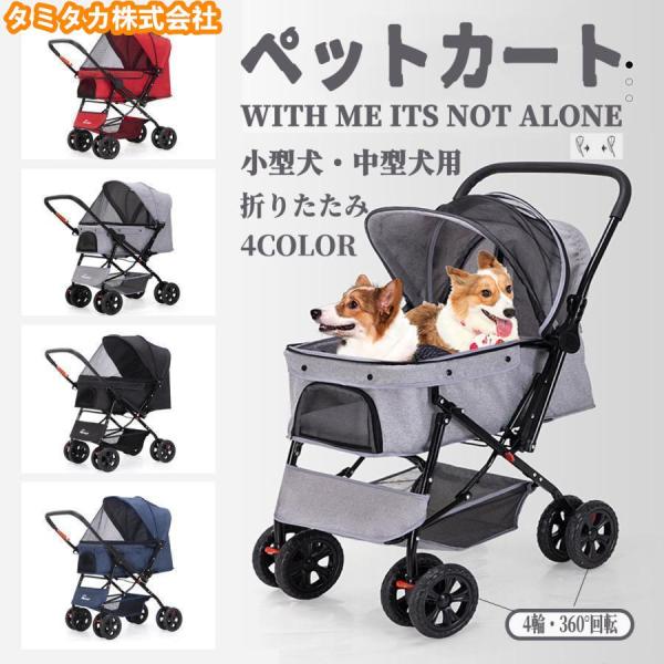 ペットカート 二方向制御 小中型犬 軽量 折りたたみ 猫 犬 柴犬 コーキ 多頭 カート 犬用ベビーカー 取り外し可能 4輪 360°回転