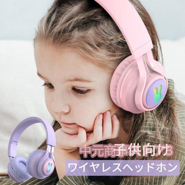 ワイヤレス キッズヘッドホン 密閉型 子供用ヘッドフォン Bluetooth5.0 マイク付き 耐久性あり 無線有線両用 LEDライト付き 折りたたみ式