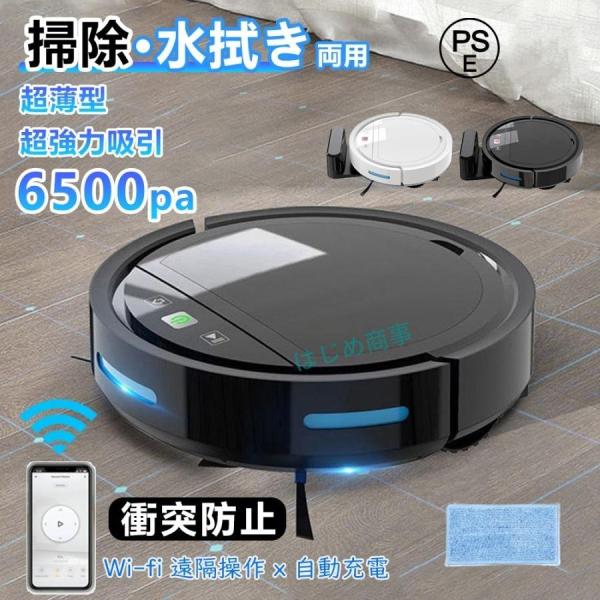 ロボット掃除機 水拭き 超薄型 省エネ 強力吸引力 静音設計 節電