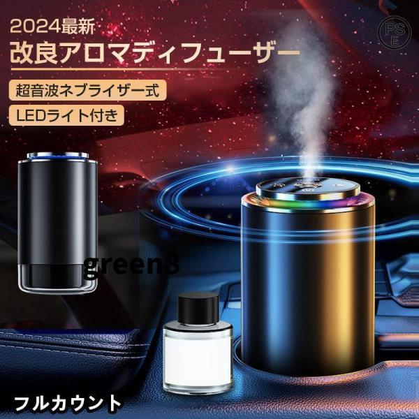 ★2024最新改良 アロマディフューザー 車載アロマディフューザー充電式 自動ON/OFF 車用芳香剤 高級カー用品 アルミ合金製 静音 フランス産天然香料 カーフレグランス ギフト 超音波霧化 バッテリー内蔵【静音 簡単操作】 稼働時の音...