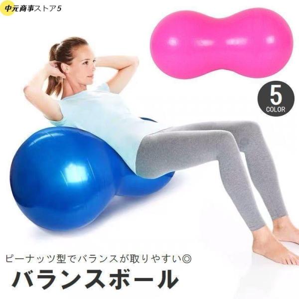 初心者やお子さまにもバランスが取りやすい、ピーナッツ型のバランスボール☆おうちで気軽に様々なトレーニングやフィットネスを楽しめる嬉しいアイテムです?※空気入れは付属しておりません。【サイズについて】画像をご参照ください。【素材について】PV...