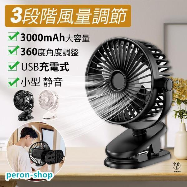 卓上扇風機 クリップ式一体型 usb扇風機 360°角度調節 静音 携帯