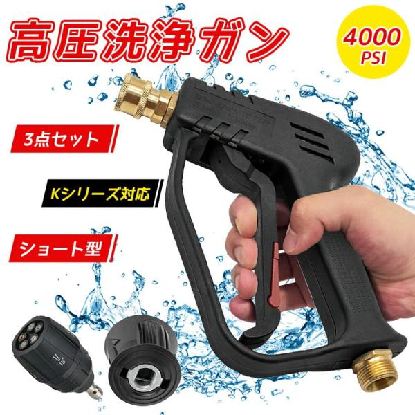 高圧洗浄ショートガン ケルヒャーショートガン ショートガン 4.jpg?fitin=272:272