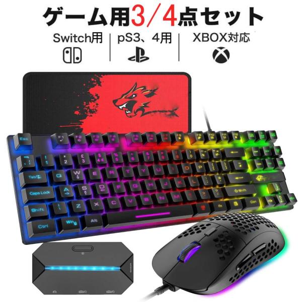 ゲーミングキーボード マウス セット コンバーター switch用 ス