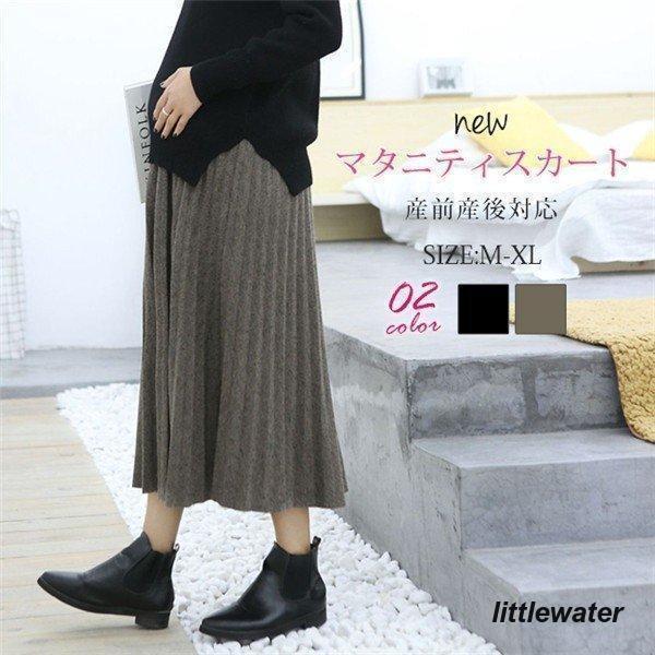 マタニティ スカートプリーツスカート ロング丈 ミモレ丈 スリット ハイウエスト 産前産後兼用 着痩せ 無地 秋冬 おしゃれ 可愛い マタニティウェア 【商品説明】1枚は必ず欲しいマタニティ スカートマタニティーでもおしゃれな身なりに気にな...
