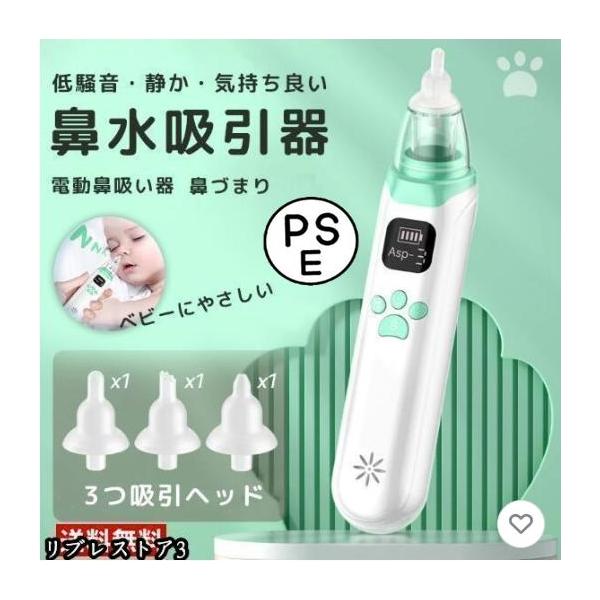 検索:鼻吸い器 鼻水吸引器 子供 電動鼻水吸引器【安全が一番】子供用鼻吸い器は柔らかいシリコン材質やABS樹脂などの安全素材から作られ、安全で耐久性が優れています。【強弱3段階の吸引力】3段階の調整可能な吸引力で、鼻水のタイプに合わせて、吸...