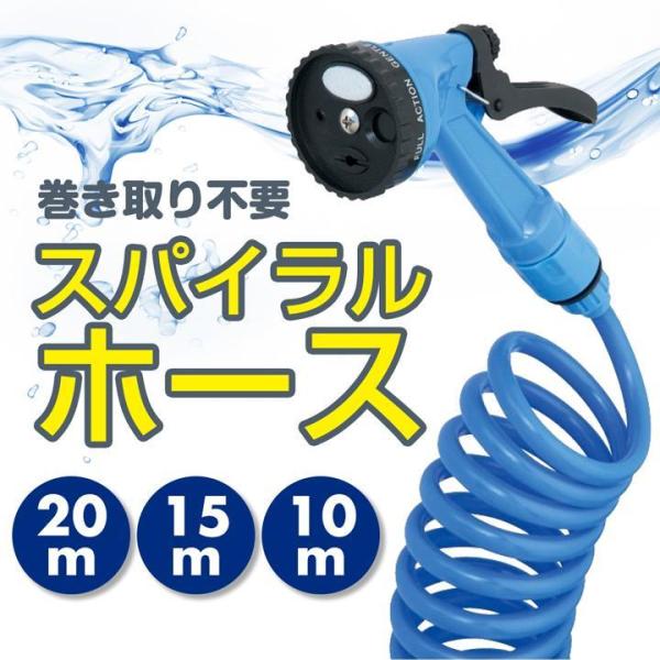 水やりから洗浄まで出来る万能ホース4種類の噴射切り替え付き水やり、洗車、掃除などに最適なスパイラルホースです。ガラス窓や壁面、玄関先や車など大掃除でも大活躍。使用する目的に応じて選べる4種類の噴射パターン。庭木などの水やりや、地面などへの散...