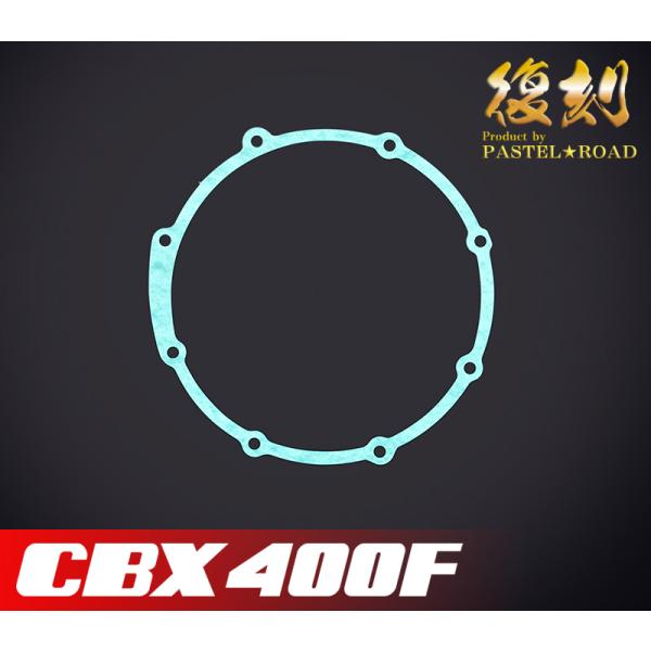 CBX400F クラッチカバーガスケット パステルロード 11059 : パステル