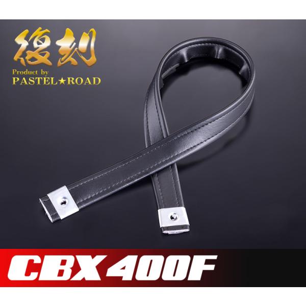 復刻シート タンデムベルト 純正用 CBX400F 13134