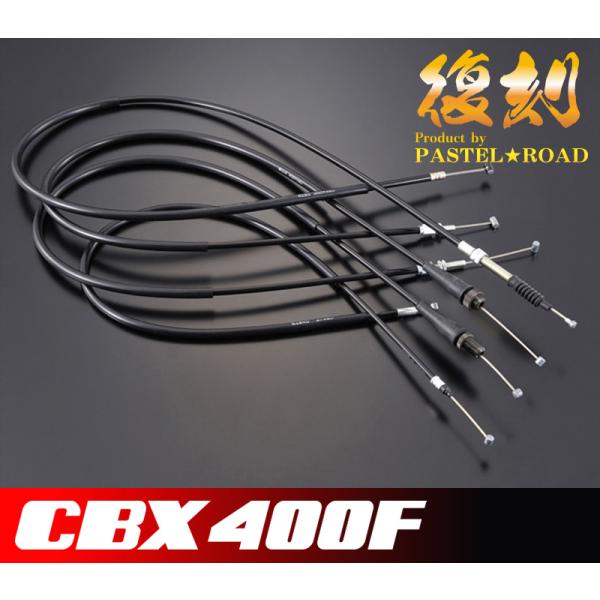 CBX400F 純正復刻ワイヤー セット 黒 STD長 14001 : パステルロード