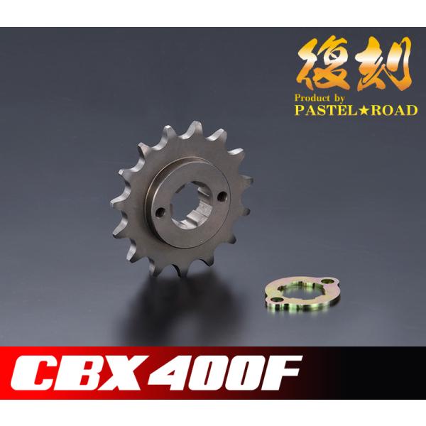 CBX400F 復刻フロントスプロケット スプロケ パステルロード 14149