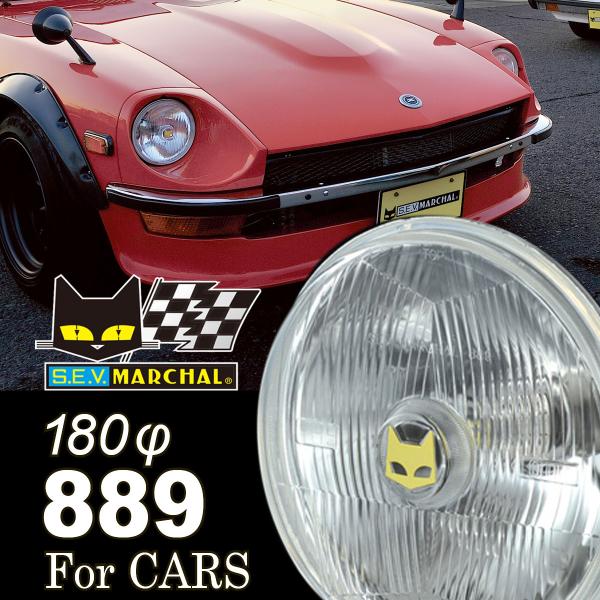 MARCHAL（マーシャル） ヘッドランプ 889 クリアーレンズ φ180 旧車 四