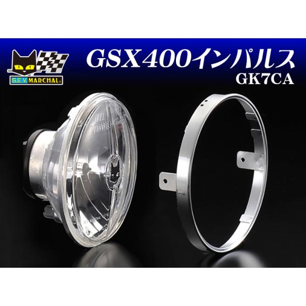 MARCHAL（マーシャル） GSX400インパルス（GK79A）・インパルス400