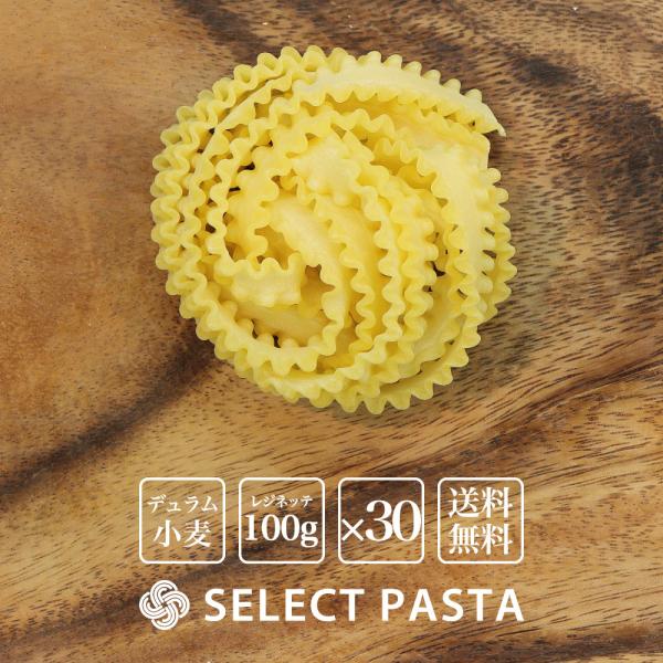 生パスタ レジネッテ 30人前 パスタ 手打ち ショートパスタ 100g 30袋 送料無料 デュラム小麦100 もちもち 冷凍保存可能 生パスタ専門店 Pastificiotoon Tenisclubemc Com Br
