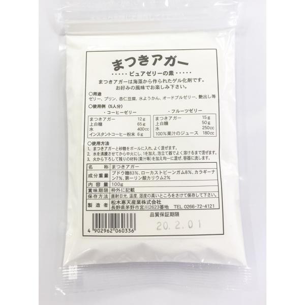 ●賞味期限:45日以上原材料：ブドウ糖/ローカストビーンガム(ゲル化剤)/カラギーナン(ゲル化剤)/第一リン酸カリウム(酸化防止)●ゼリーやようかんなどさまざまな使い方の出来るアガーです。お好みの風味でお楽しみ下さい。●メール便可能目安：1...