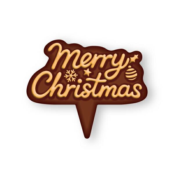 【LINE登録で10%OFFクーポン】ホール ケーキピック (クリスマスチョコ3号) 50枚入 XG190-50 天満紙器