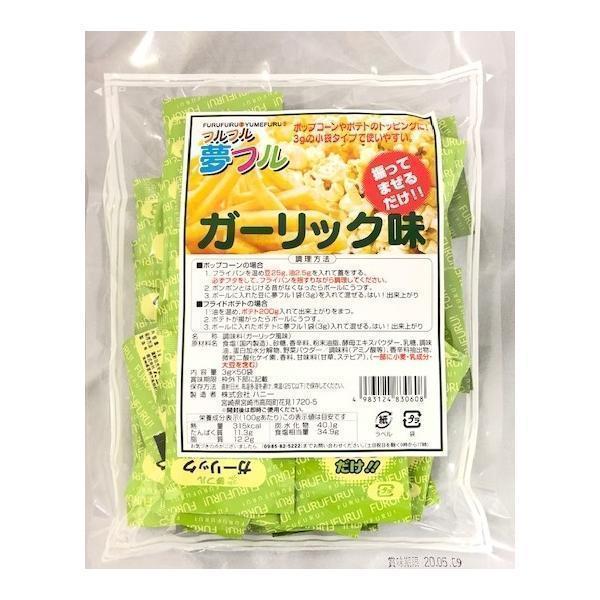 ポップコーン フレーバー 夢フル フレーバー 50袋(ガーリック) メール便対応 粉 パウダー フライドポテト シャカシャカ 味付きパウダー YFGL-50