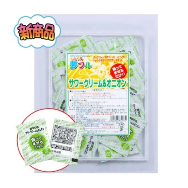 ポップコーンフレーバー 業務用  (サワークリーム＆オニオン) 50個入  夢フル パウダー フライドポテト 粉 ポップコーンの素 YFSO-50