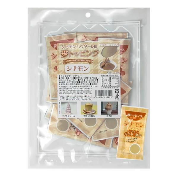 夢トッピング (シナモン) 6g 20個入 シャカシャカポテト 粉 フライド