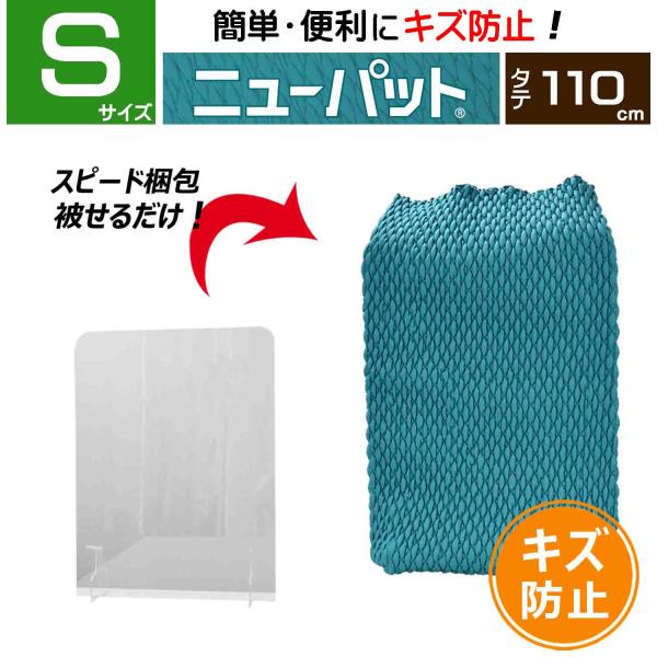 梱包用品／養生材】ニューパット 110-S〈超ソフト仕様〉MNP-110S