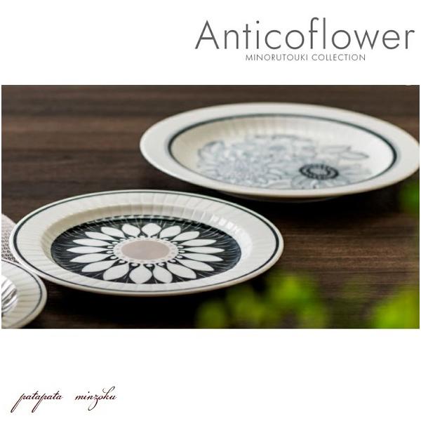 みのる陶器 Anticoflower アンティコフラワー 160 3色 プレート 美濃焼