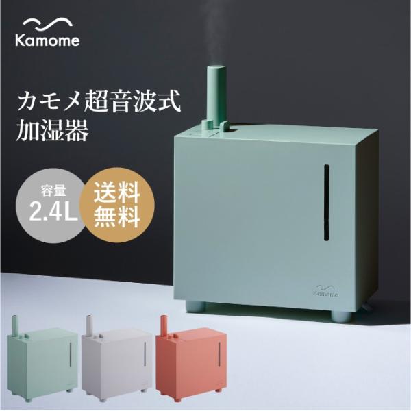 Kamome （送料無料）KAMOME 超音波式 加湿器 TWKK-1301 / カモメ