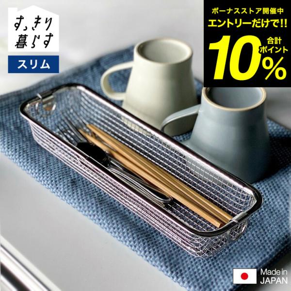 bws SELECTION すっきり暮らす水切りかご スリムタイプ MM-700152 送料