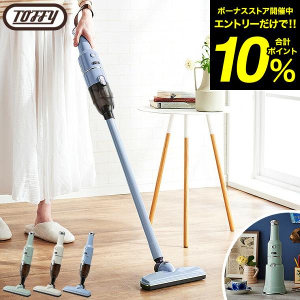 Toffy トフィー コードレススティッククリーナー HW-VC2 送料無料