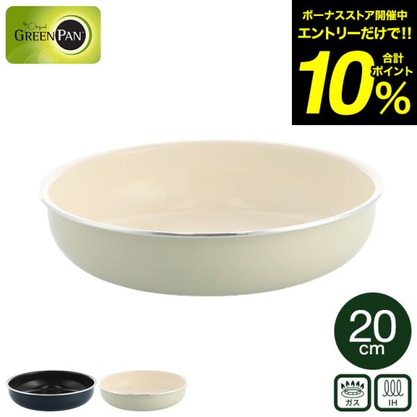 GREEN PAN（グリーンパン） クリックシェフ フライパン 20cm 単品