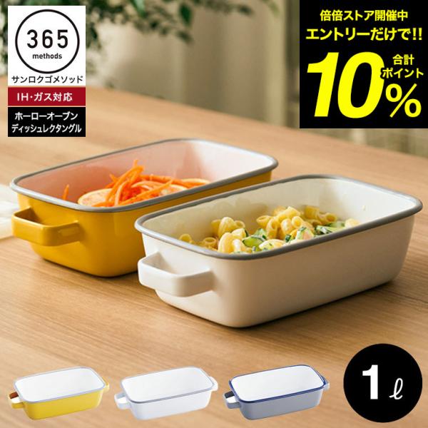 富士ホーロー ホーロー 保存容器 ホーローオーブンディッシュ