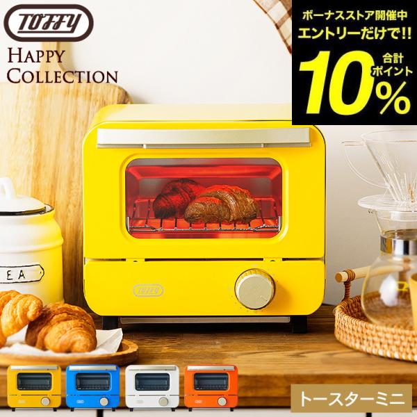 Toffy トフィー トースターミニ K-HTS1 送料無料 / 食パン 一枚焼き