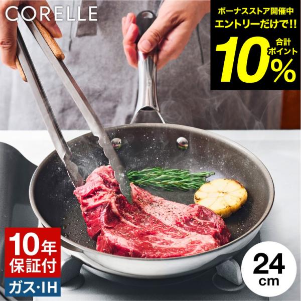コレール CORELLE フライパン 24cm CSFP24SV 送料無料 / IH対応