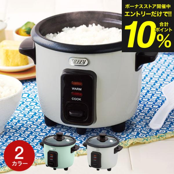 Toffy トフィー ミニライスクッカー / K-RC1-AW K-RC1-PA 送料無料
