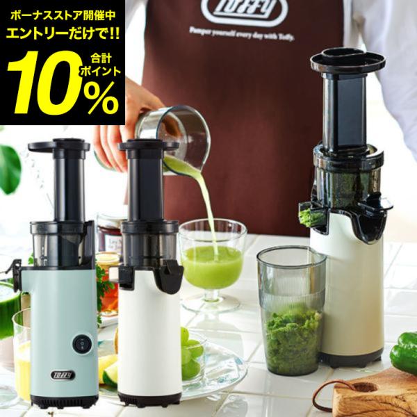 【新品】【未使用】Toffy ミニスロージューサー K-BD4-PA Toffy ミニスロージューサー ｜ Toffy公式オンラインショップ